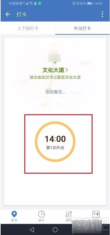 企業(yè)微信APP打卡的方法