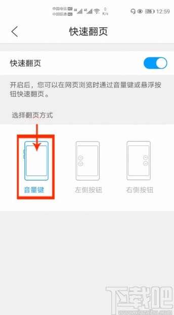 QQ瀏覽器APP設(shè)置用音量鍵快速翻頁(yè)的方法