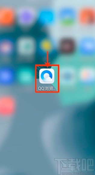 QQ瀏覽器APP設(shè)置用音量鍵快速翻頁(yè)的方法