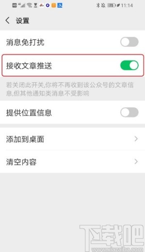 微信APP關(guān)閉公眾號文章推送的方法步驟