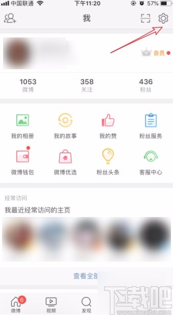 微博APP設(shè)置評(píng)論防護(hù)的方法