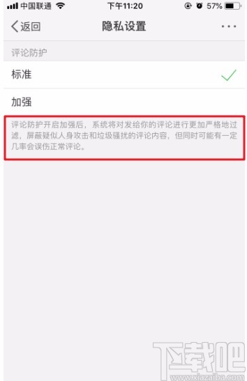 微博APP設(shè)置評(píng)論防護(hù)的方法