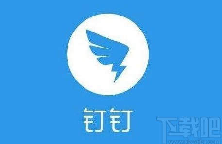 釘釘APP設(shè)置密聊私密等級(jí)的方法步驟