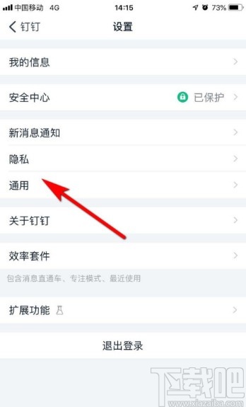 釘釘APP設(shè)置密聊私密等級(jí)的方法步驟