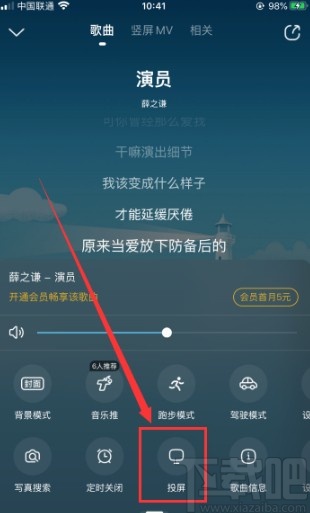 酷狗音樂(lè)APP投屏到電視的操作方法