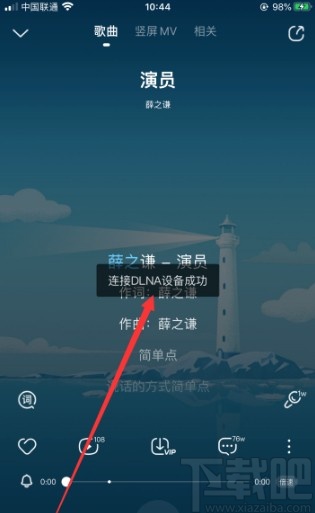 酷狗音樂(lè)APP投屏到電視的操作方法