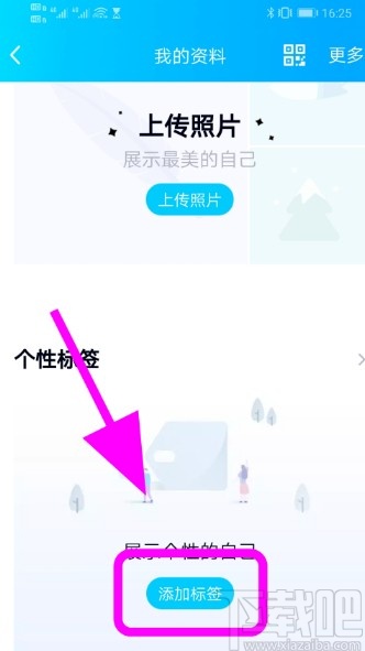 手機(jī)QQ添加個(gè)性化標(biāo)簽的方法步驟