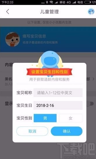 優(yōu)酷視頻APP設(shè)置兒童模式的方法