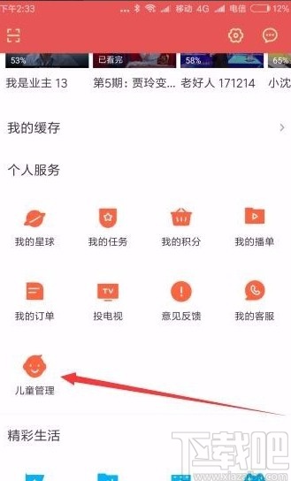 優(yōu)酷視頻APP設(shè)置兒童模式的方法