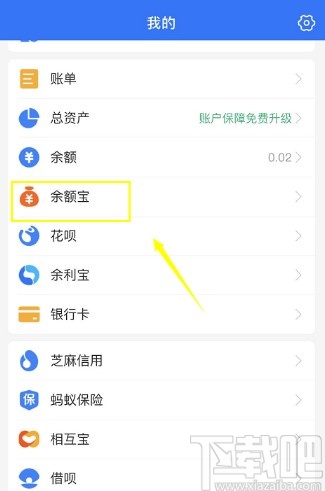 支付寶APP設(shè)置余額寶自動轉(zhuǎn)入的方法