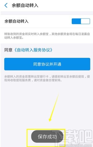 支付寶APP設(shè)置余額寶自動轉(zhuǎn)入的方法