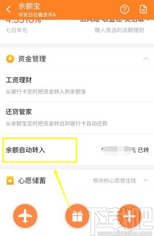支付寶APP設(shè)置余額寶自動轉(zhuǎn)入的方法