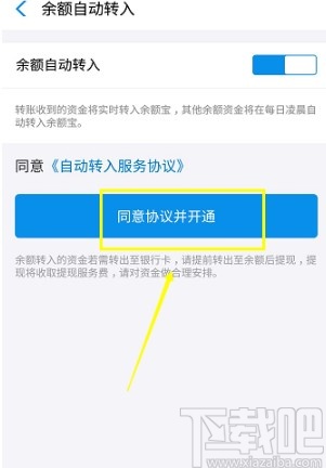 支付寶APP設(shè)置余額寶自動轉(zhuǎn)入的方法
