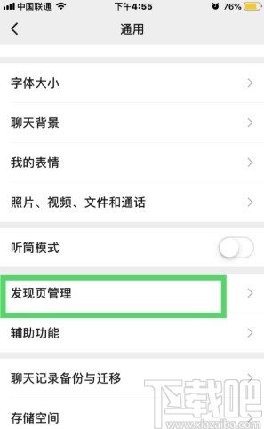 手機(jī)微信打開游戲功能的方法步驟