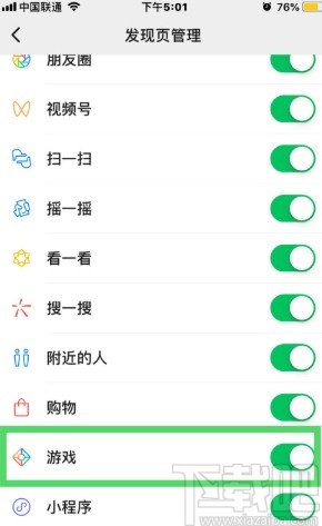 手機(jī)微信打開游戲功能的方法步驟