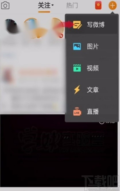 微博APP發(fā)布動態(tài)的方法