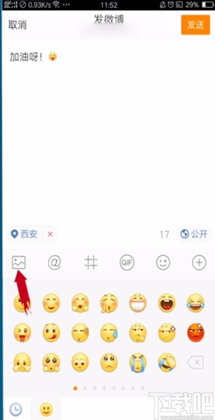微博APP發(fā)布動態(tài)的方法