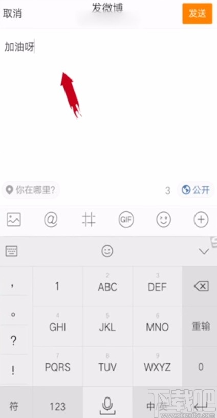 微博APP發(fā)布動態(tài)的方法