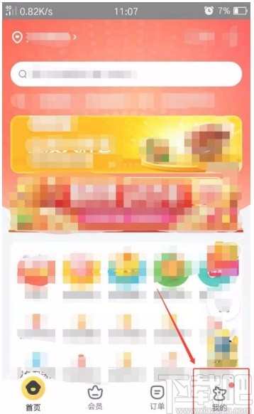 美團APP設(shè)置付款順序的方法