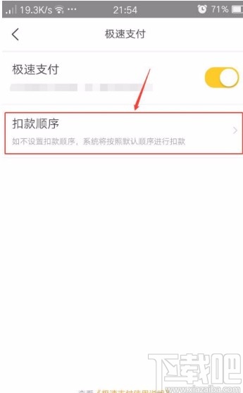 美團APP設(shè)置付款順序的方法