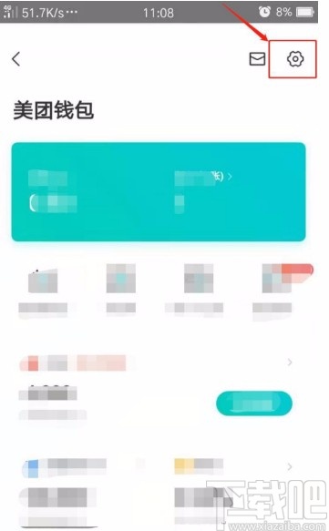 美團APP設(shè)置付款順序的方法