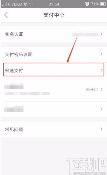 美團APP設(shè)置付款順序的方法