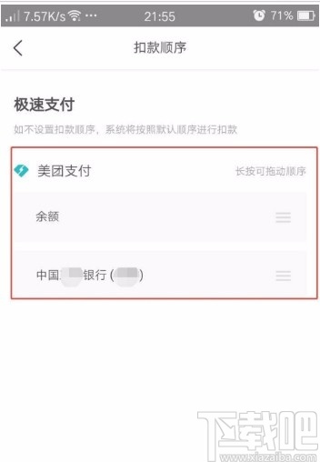 美團APP設(shè)置付款順序的方法