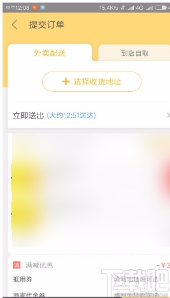 美團(tuán)APP設(shè)置到店自取的方法