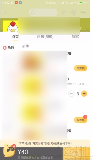 美團(tuán)APP設(shè)置到店自取的方法