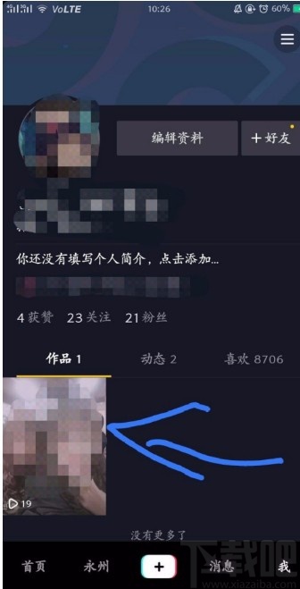 抖音短視頻APP設(shè)置私密視頻的方法