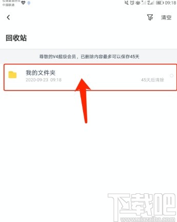 百度網(wǎng)盤APP恢復刪除文件的方法