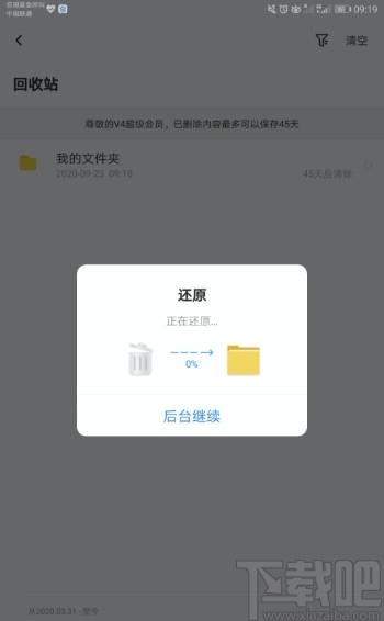 百度網(wǎng)盤APP恢復刪除文件的方法