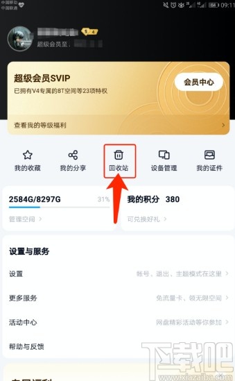 百度網(wǎng)盤APP恢復刪除文件的方法