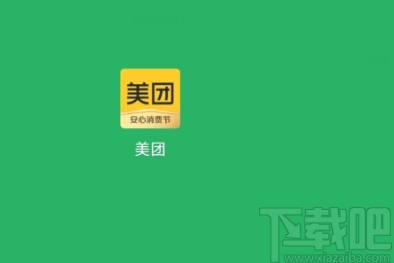 美團(tuán)APP取消訂單的方法