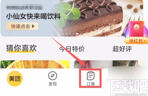 美團(tuán)APP取消訂單的方法
