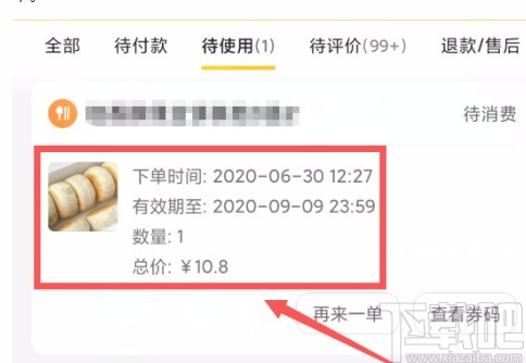 美團(tuán)APP取消訂單的方法