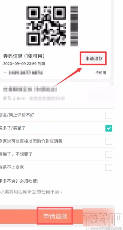 美團(tuán)APP取消訂單的方法