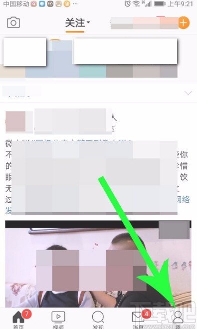 微博APP設(shè)置僅半年可見(jiàn)的方法