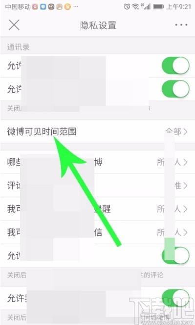微博APP設(shè)置僅半年可見(jiàn)的方法