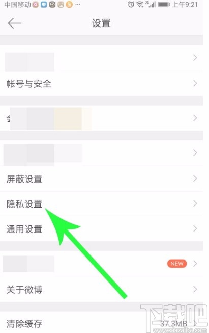 微博APP設(shè)置僅半年可見(jiàn)的方法