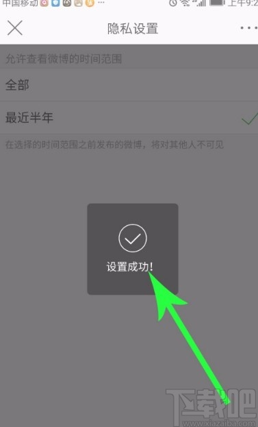 微博APP設(shè)置僅半年可見(jiàn)的方法