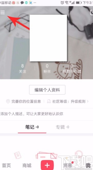 小紅書(shū)APP更改興趣標(biāo)簽的方法
