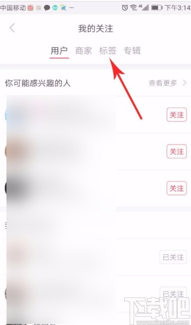 小紅書(shū)APP更改興趣標(biāo)簽的方法
