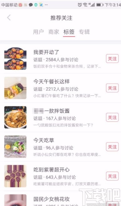 小紅書(shū)APP更改興趣標(biāo)簽的方法