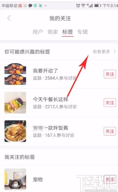 小紅書(shū)APP更改興趣標(biāo)簽的方法