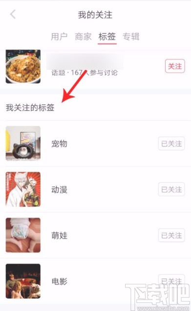 小紅書(shū)APP更改興趣標(biāo)簽的方法