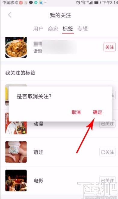 小紅書(shū)APP更改興趣標(biāo)簽的方法