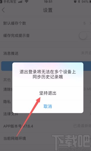 優(yōu)酷視頻app退出當前賬號的方法