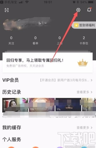 優(yōu)酷視頻app退出當前賬號的方法