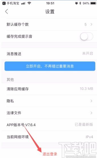 優(yōu)酷視頻app退出當前賬號的方法
